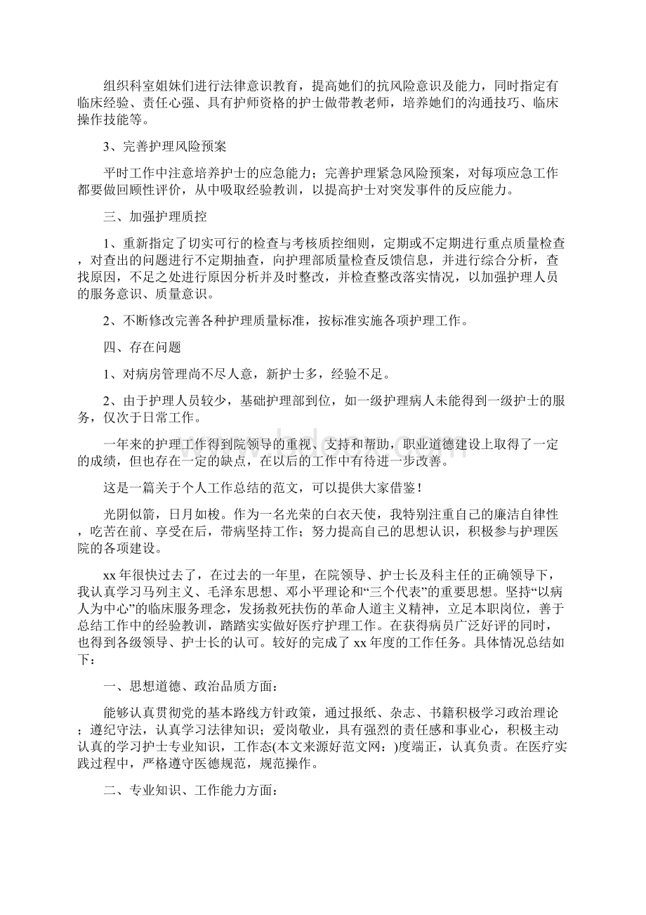 个人工作总结分析护士.docx_第3页