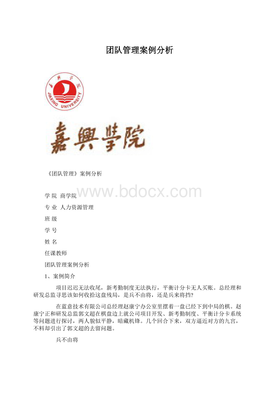 团队管理案例分析.docx_第1页