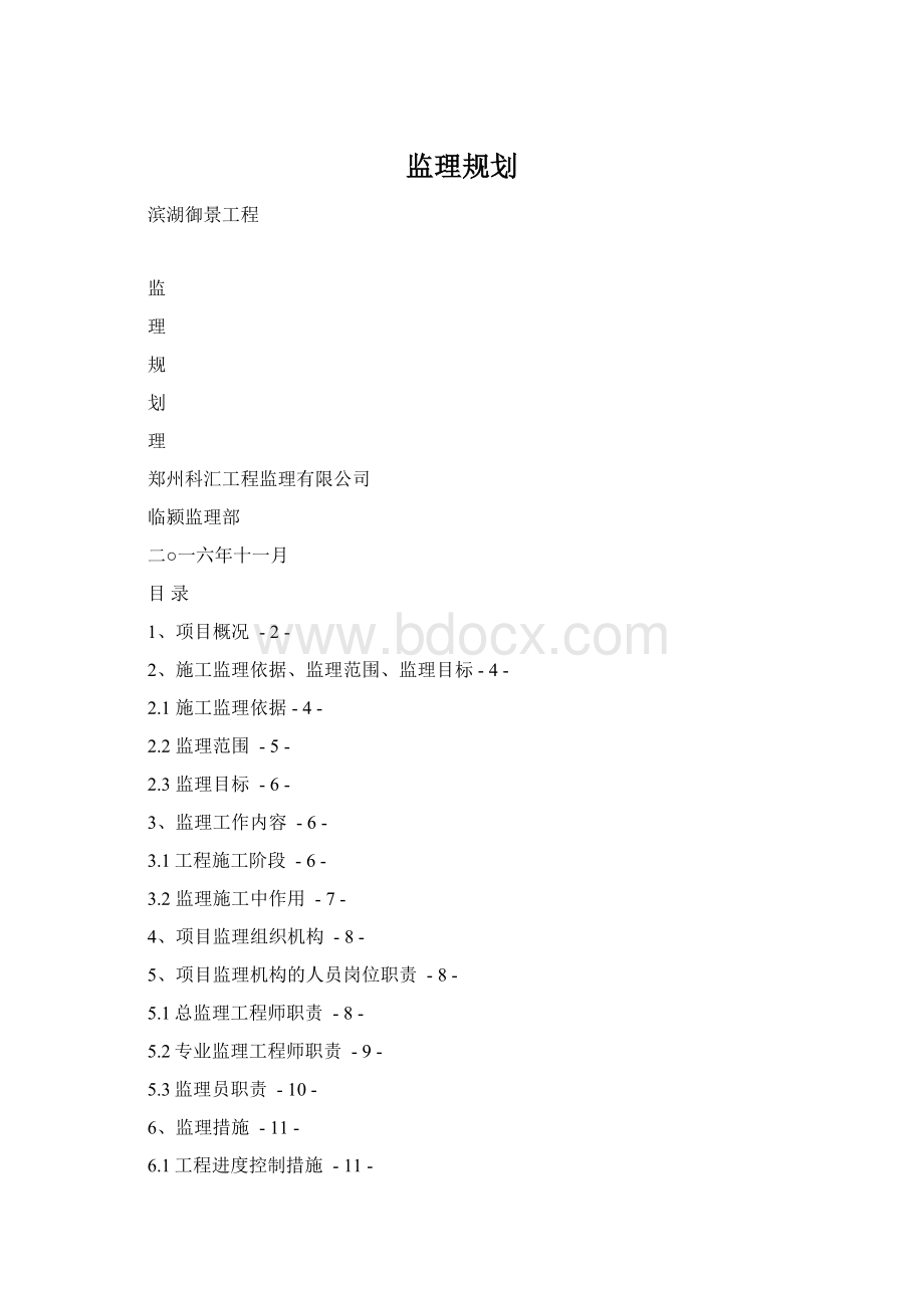 监理规划.docx