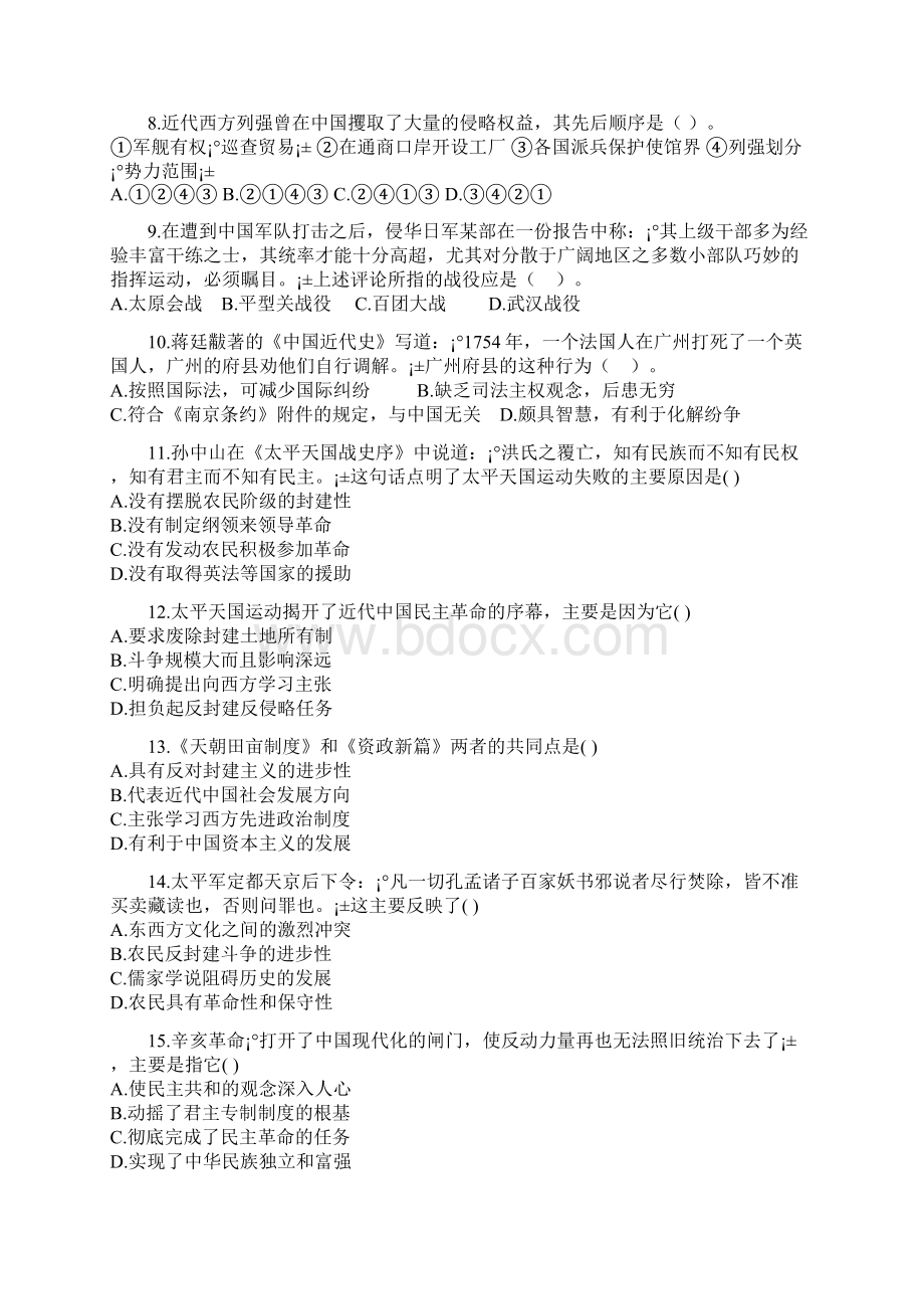 河北省故城县学年高一历史月考试题Word下载.docx_第2页