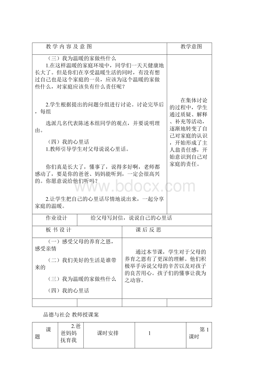 小学三年级上册品德与社会教案.docx_第2页