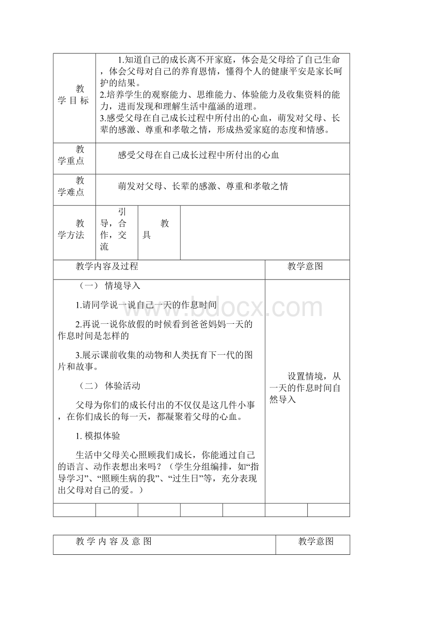 小学三年级上册品德与社会教案.docx_第3页