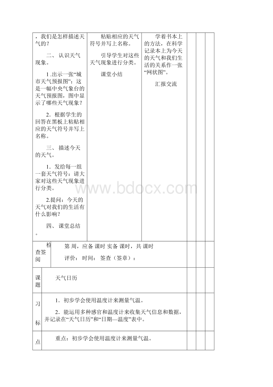 科学教案Word文件下载.docx_第2页