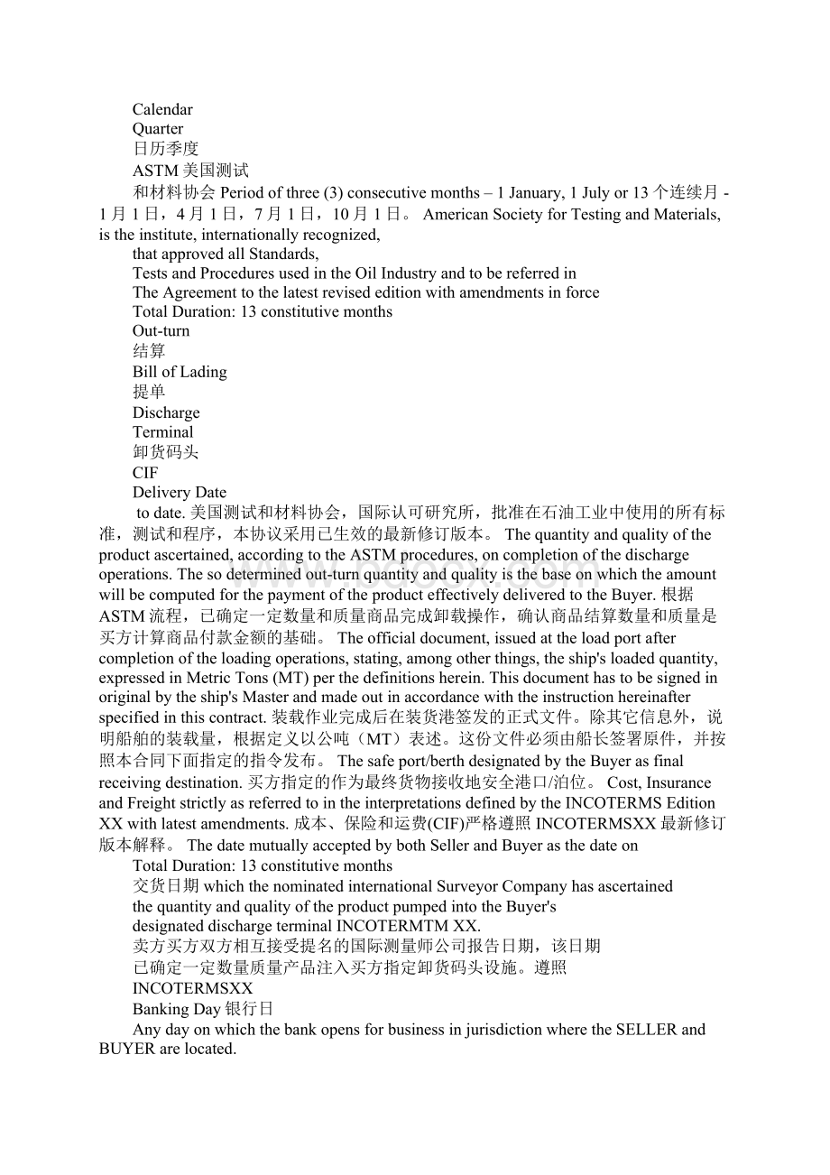 重油采购供应合同范本.docx_第3页