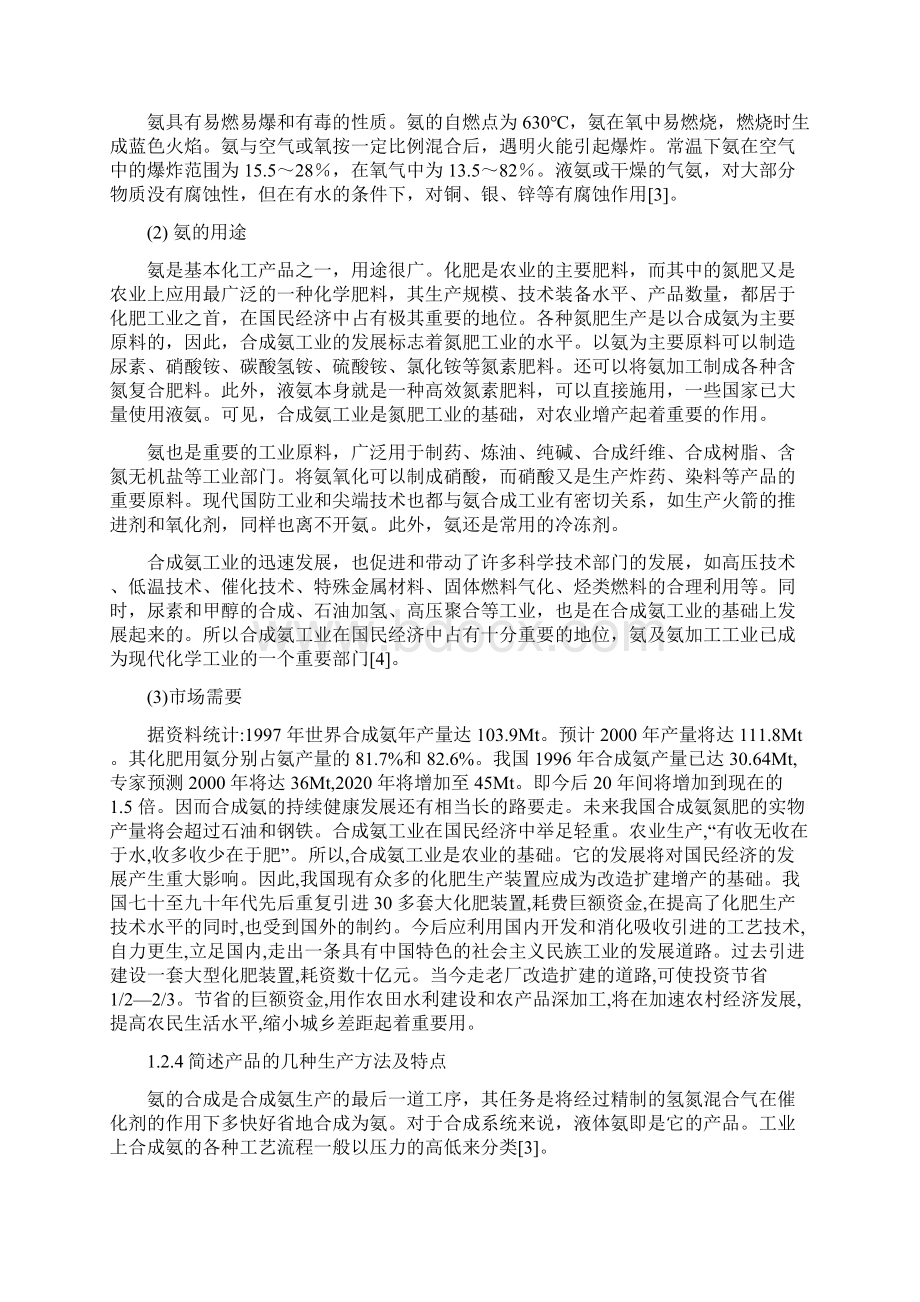 年产8万吨合成氨合成工段设计毕业设计.docx_第3页