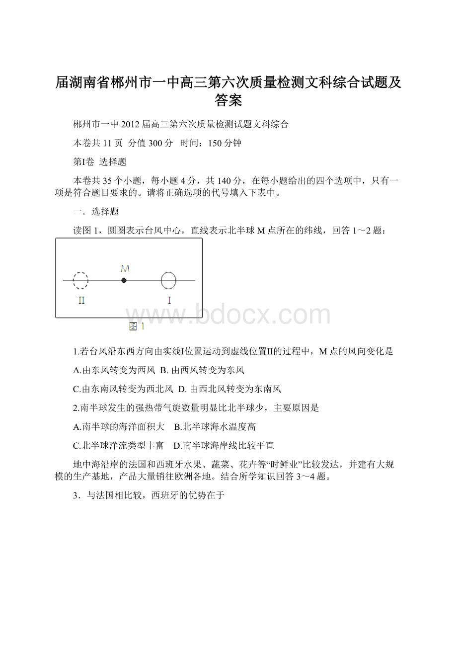 届湖南省郴州市一中高三第六次质量检测文科综合试题及答案.docx