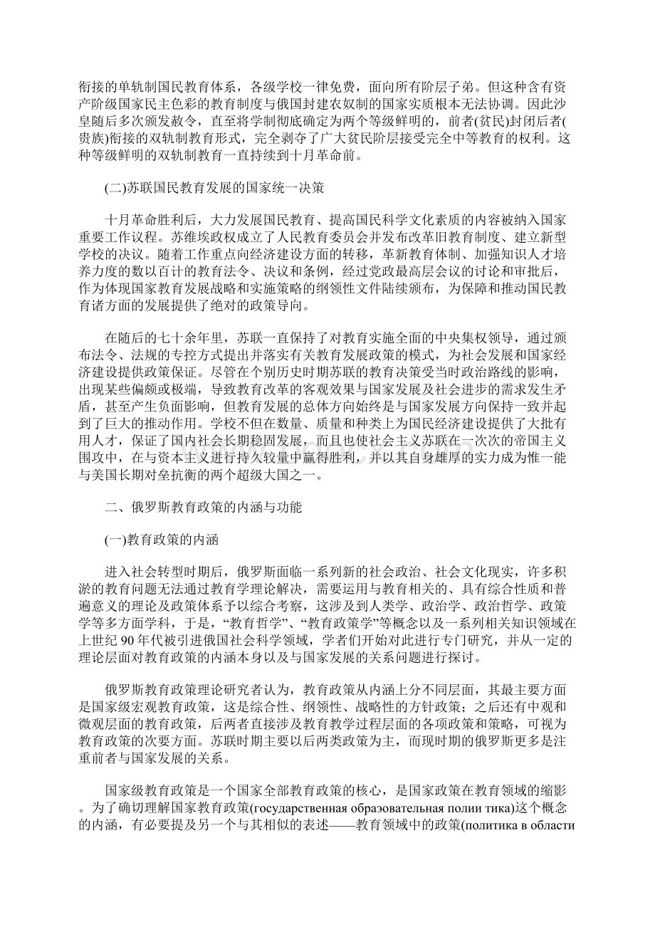 俄罗斯教育政策与国家发展.docx_第2页