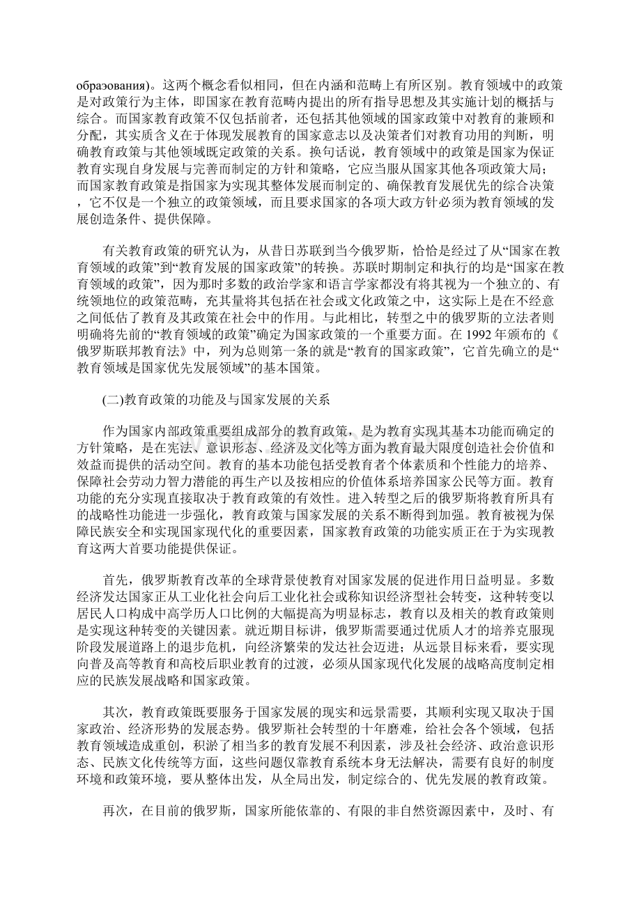 俄罗斯教育政策与国家发展.docx_第3页