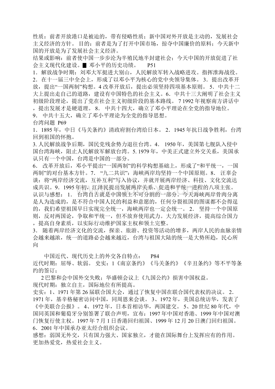 初二历史开卷复习重点资料.docx_第2页