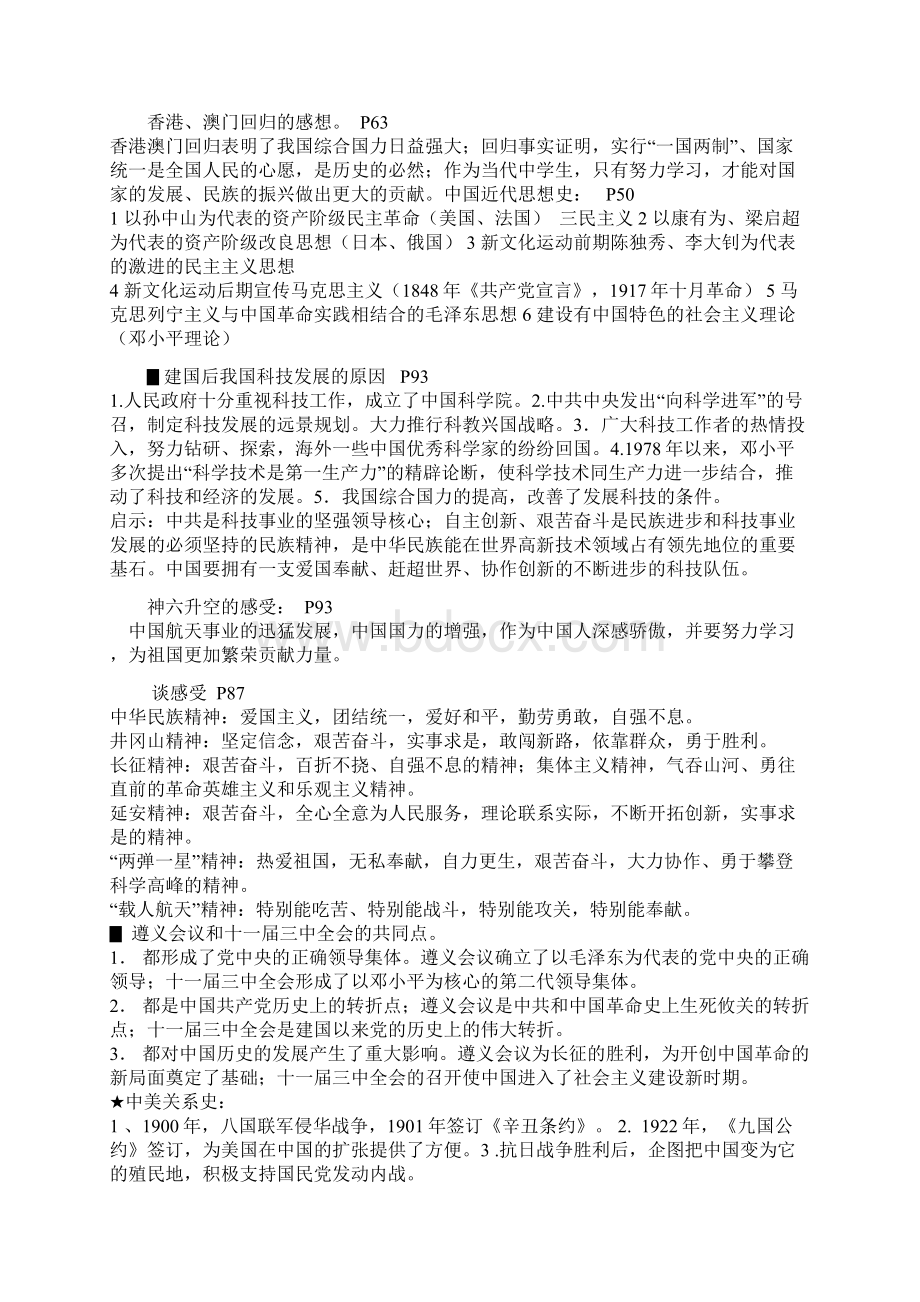 初二历史开卷复习重点资料.docx_第3页