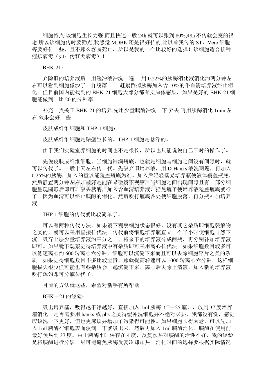 多种细胞的培养方法.docx_第3页