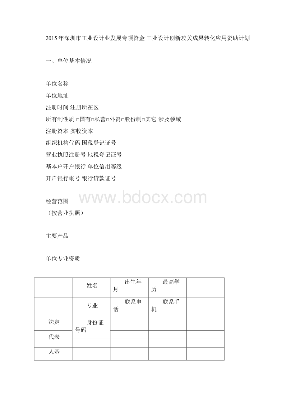 深圳市工业设计业发展专项资金工业设计创新攻关成果转化应用资助计划申请书.docx_第3页