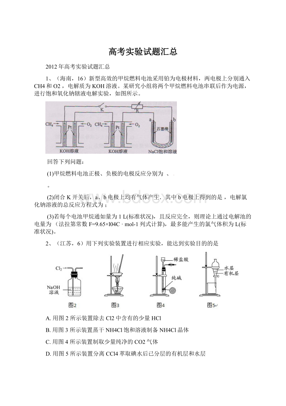 高考实验试题汇总Word文件下载.docx