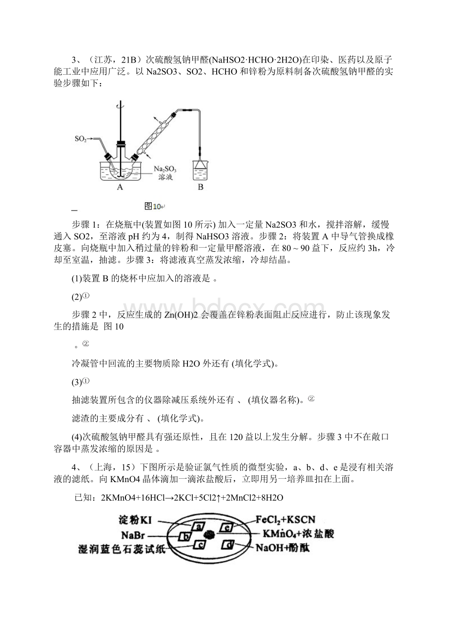 高考实验试题汇总.docx_第2页