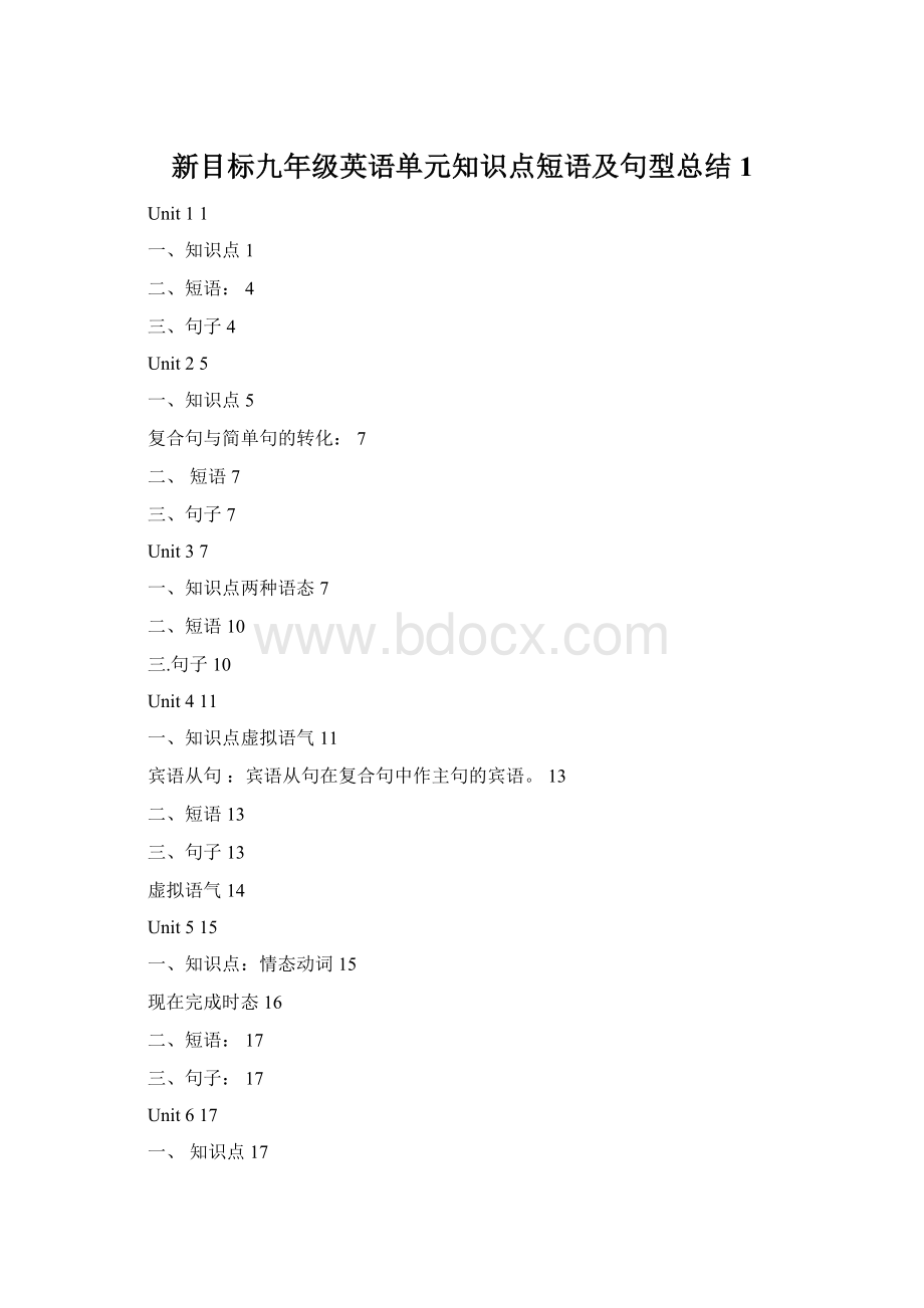 新目标九年级英语单元知识点短语及句型总结1.docx_第1页