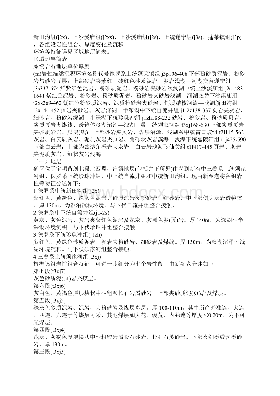 老煤安全高效矿井建设方案.docx_第2页