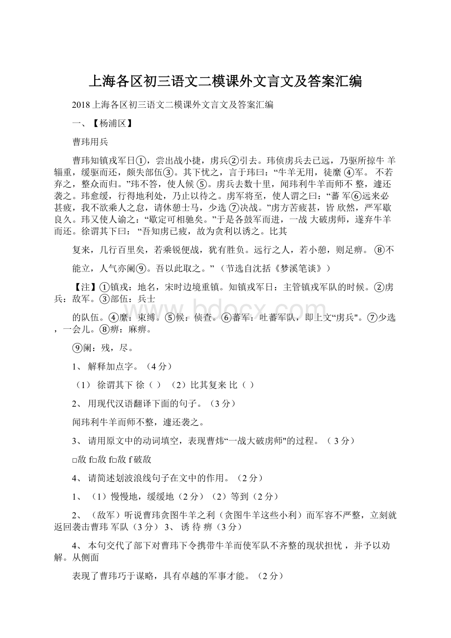上海各区初三语文二模课外文言文及答案汇编.docx