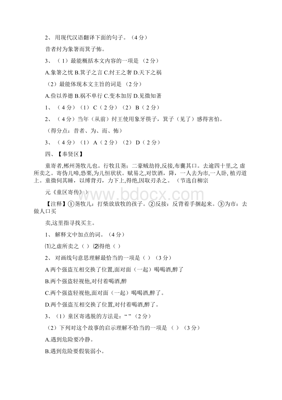 上海各区初三语文二模课外文言文及答案汇编Word文件下载.docx_第3页