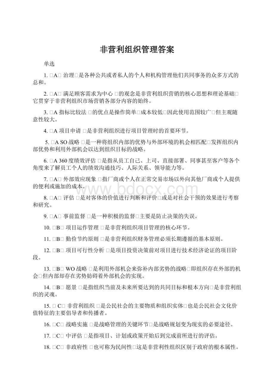 非营利组织管理答案文档格式.docx