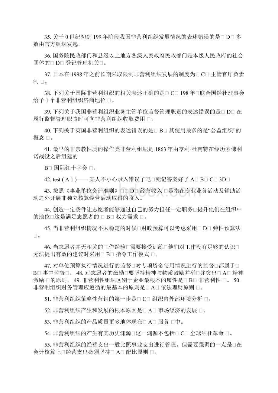 非营利组织管理答案文档格式.docx_第3页