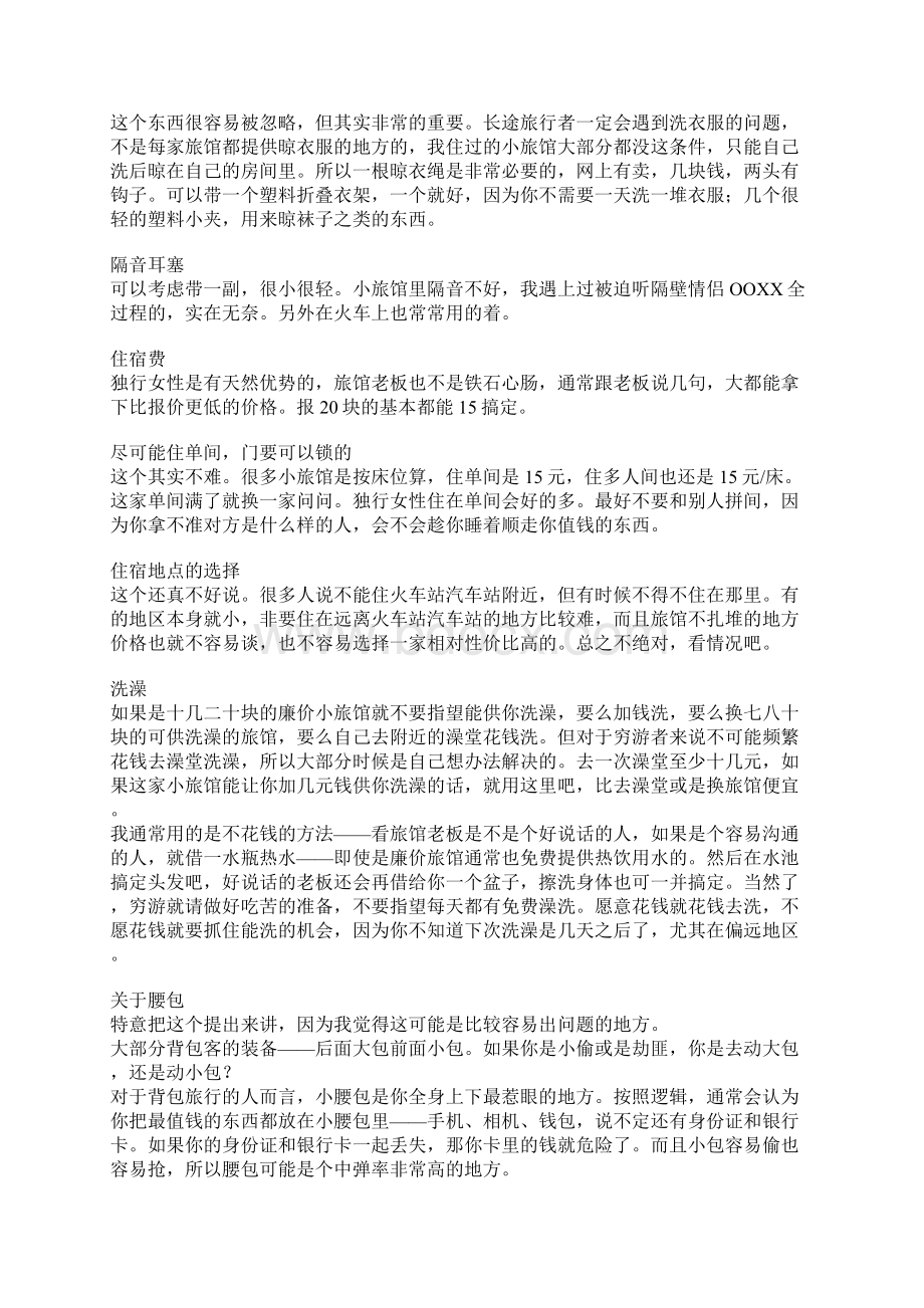 穷游Word下载.docx_第3页