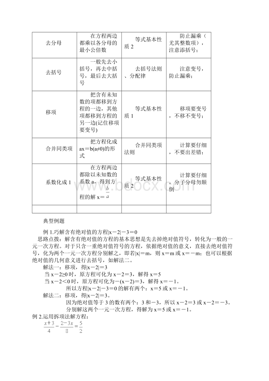 初一复习.docx_第3页