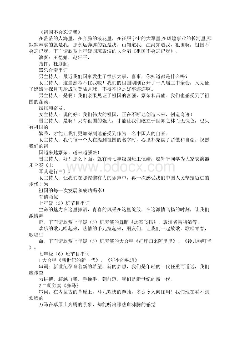 泼水欢歌串词Word文件下载.docx_第2页