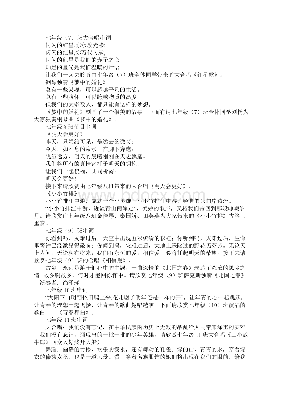 泼水欢歌串词Word文件下载.docx_第3页