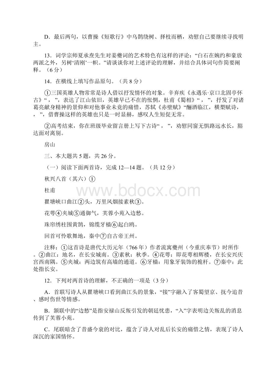 北京各区高三一模语文诗词赏析汇编Word格式文档下载.docx_第3页