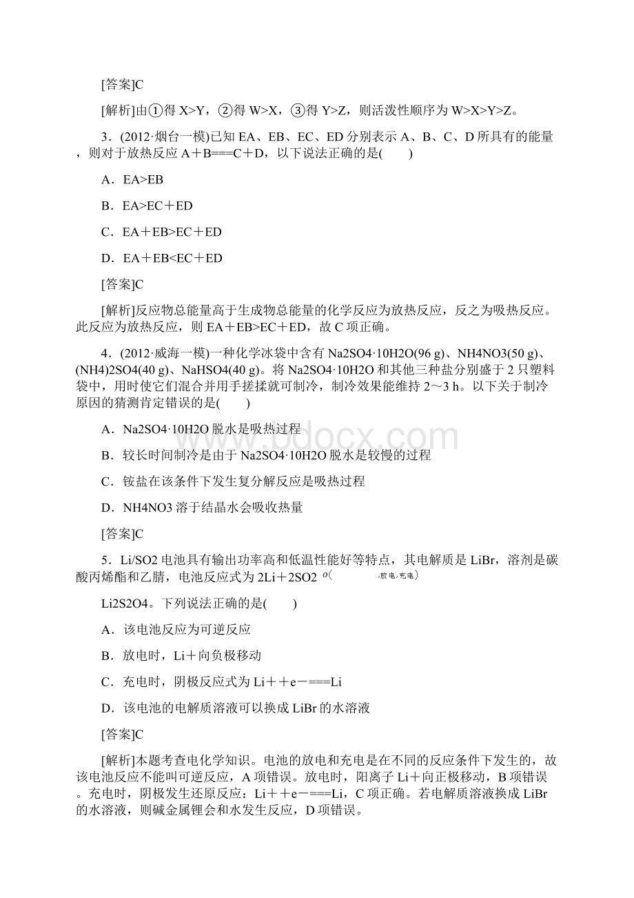 化学反应与能量变化练习题很好.docx_第2页