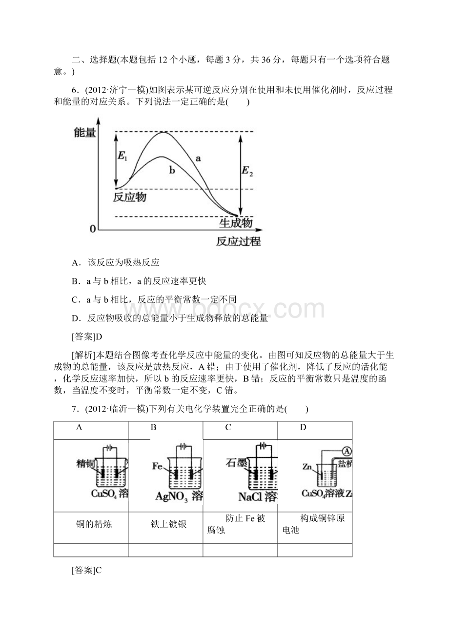 化学反应与能量变化练习题很好.docx_第3页