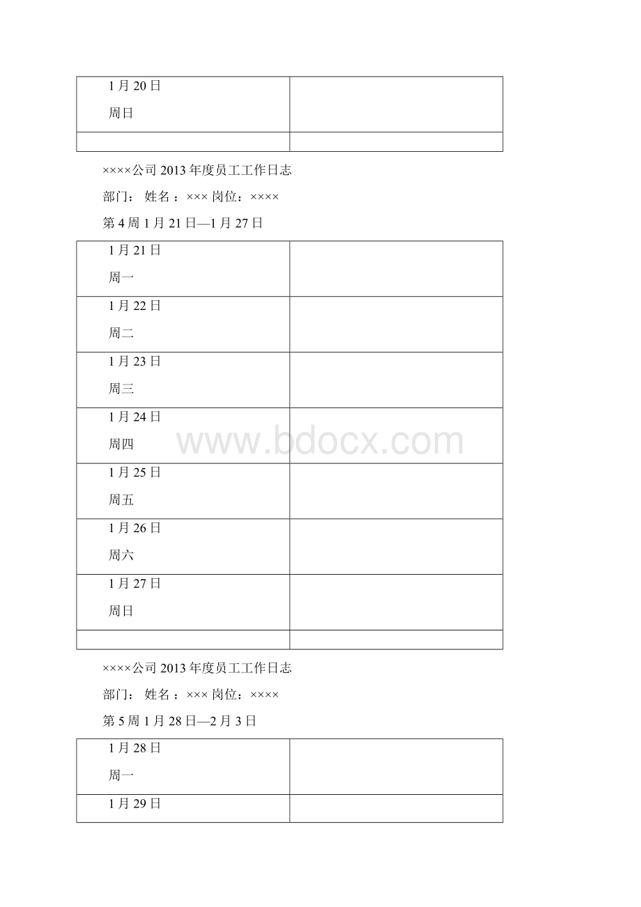 工作日志空表格周日志.docx_第3页