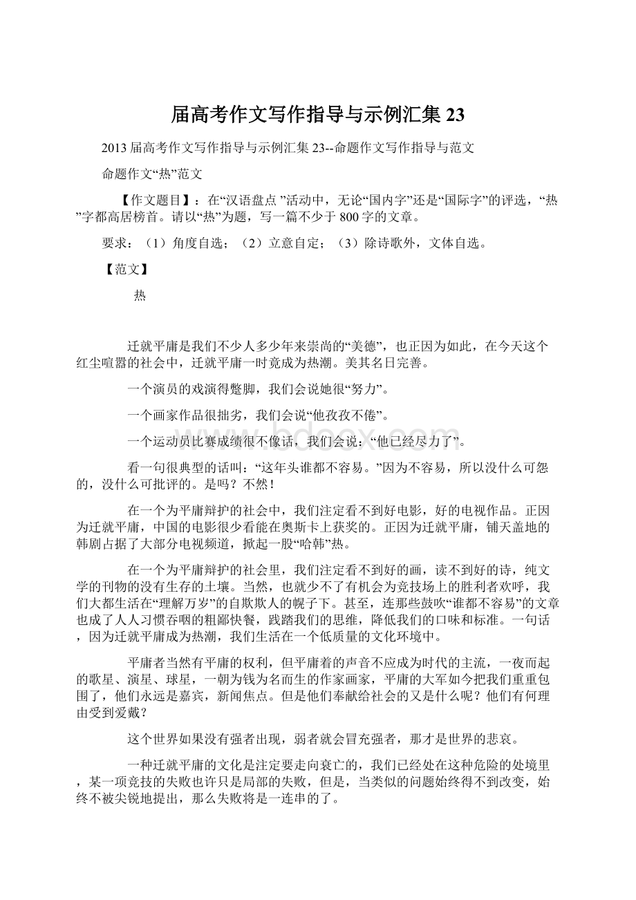 届高考作文写作指导与示例汇集23Word文档下载推荐.docx