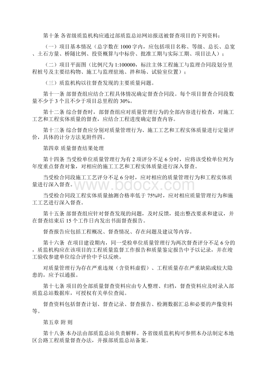 公路工程质量监督办法.docx_第2页