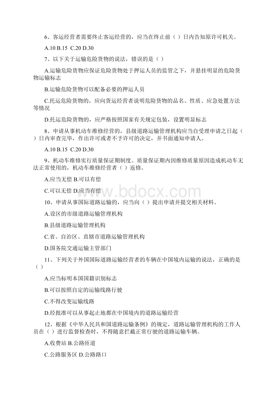 执法人员考试运政试题Word文档格式.docx_第2页