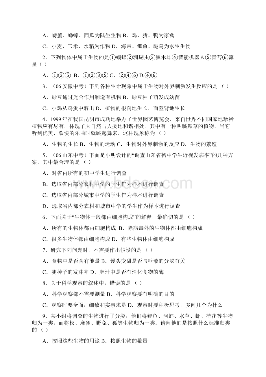 新课标人教版初中生物全程复习方略七年级上册精品全册.docx_第2页