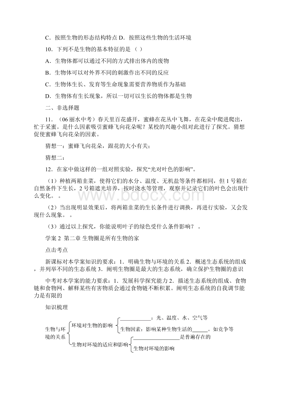 新课标人教版初中生物全程复习方略七年级上册精品全册.docx_第3页