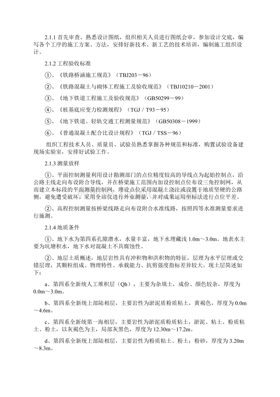 重庆某环山快速轨道工程施工组织设计方案.docx_第2页