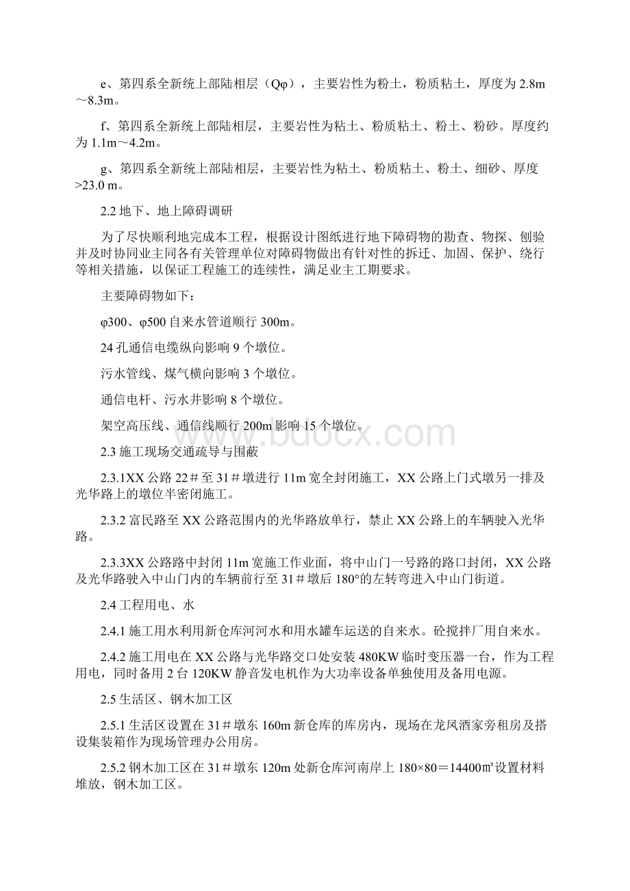 重庆某环山快速轨道工程施工组织设计方案.docx_第3页