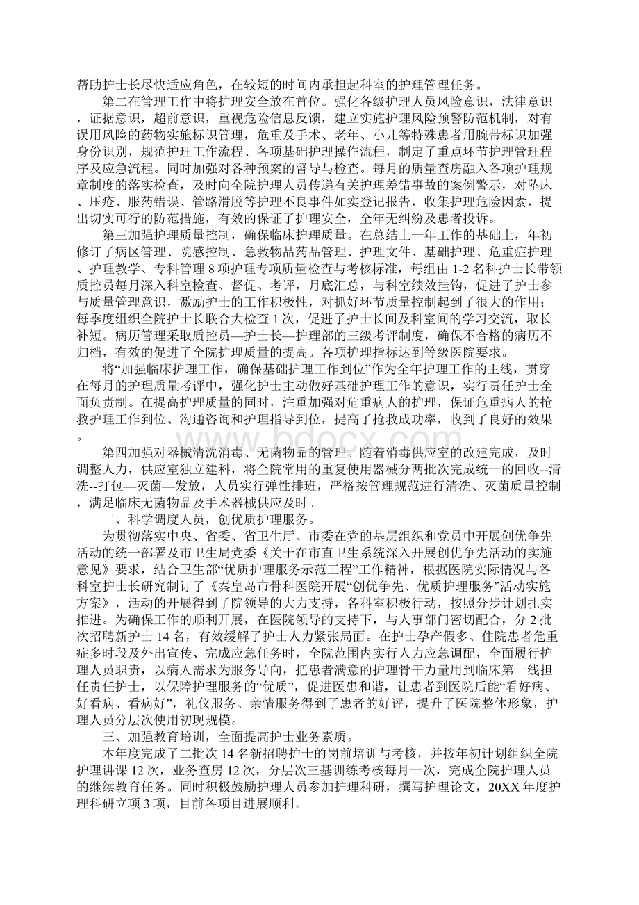 护理个人述职报告Word文档下载推荐.docx_第2页