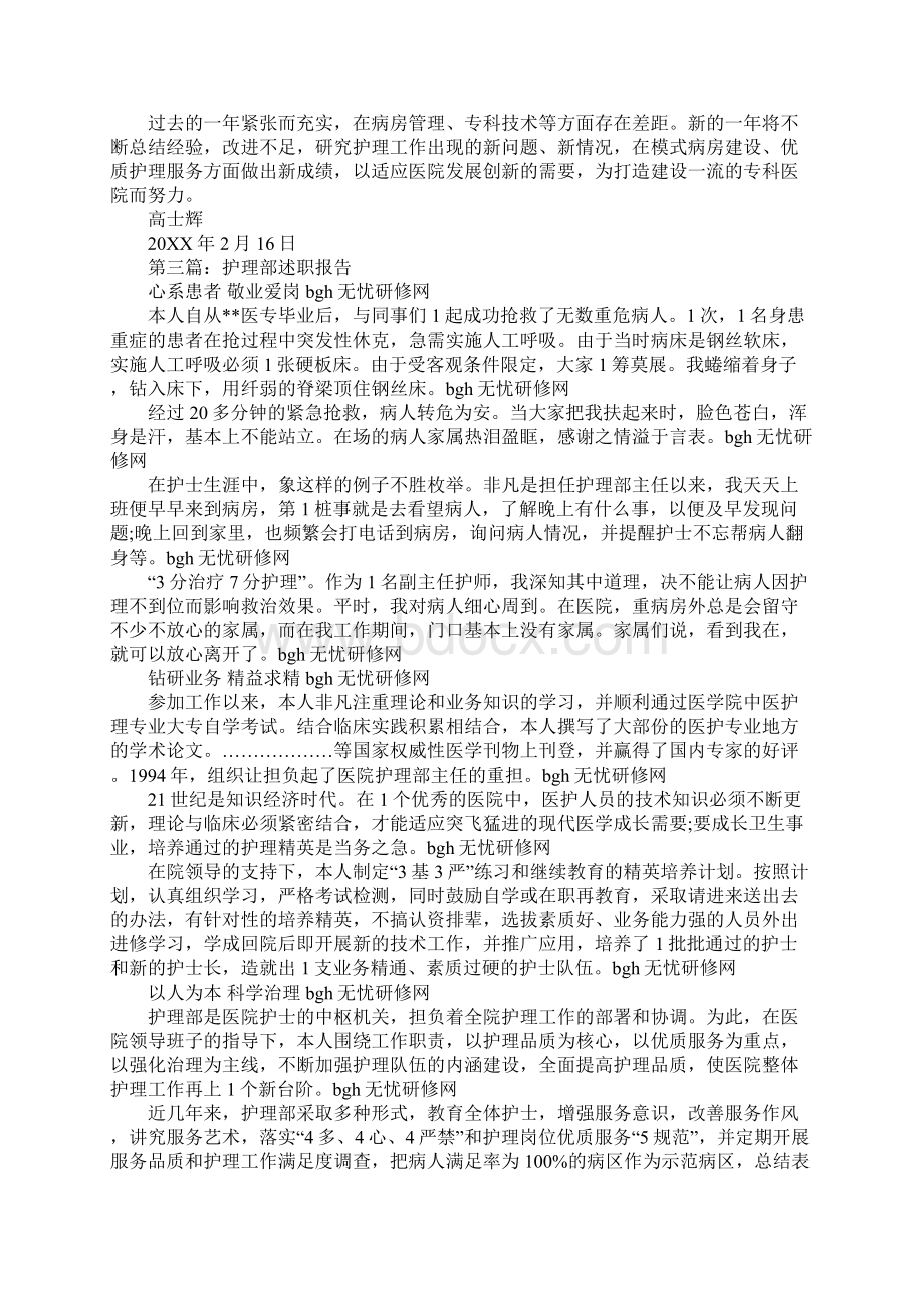 护理个人述职报告Word文档下载推荐.docx_第3页