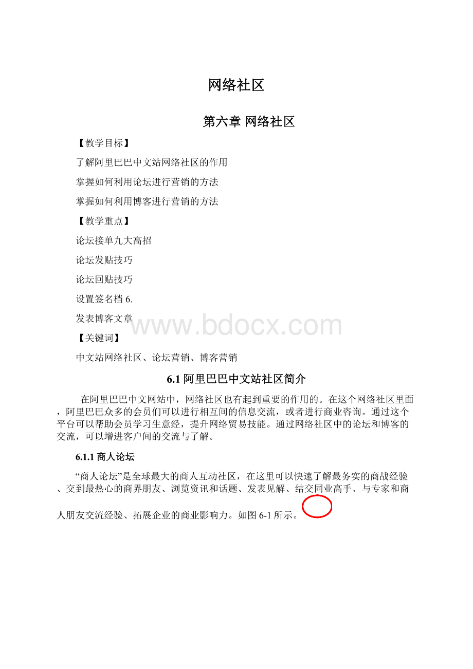 网络社区.docx