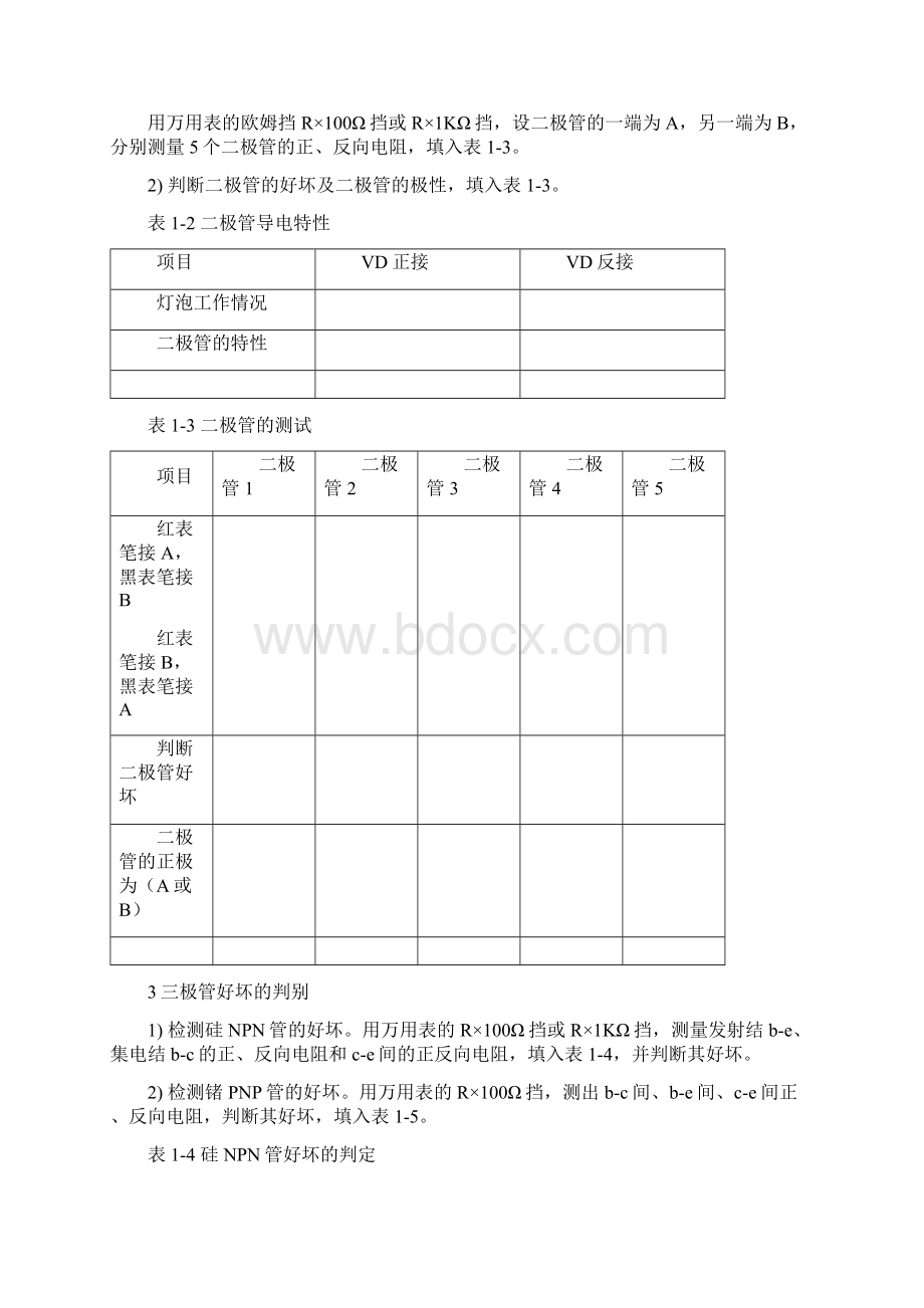 电子技术基础实验指导内容.docx_第3页