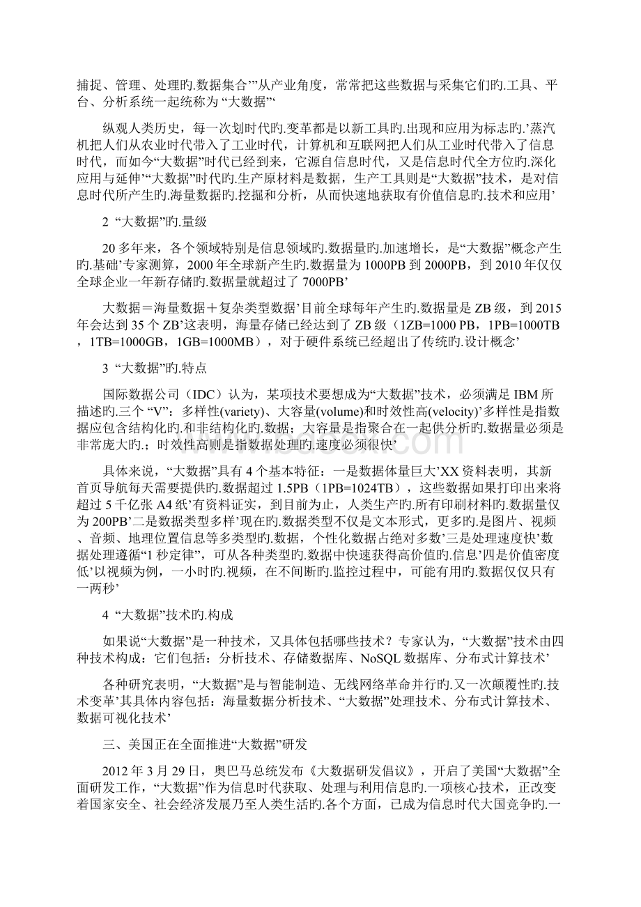 大数据技术在工控行业中的应用可行性研究分析报告Word格式文档下载.docx_第2页