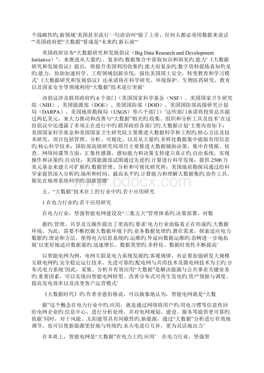 大数据技术在工控行业中的应用可行性研究分析报告Word格式文档下载.docx_第3页