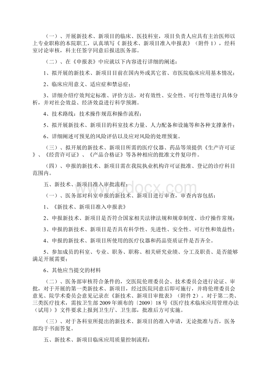 新项目准入及医疗技术分类管理制度.docx_第2页