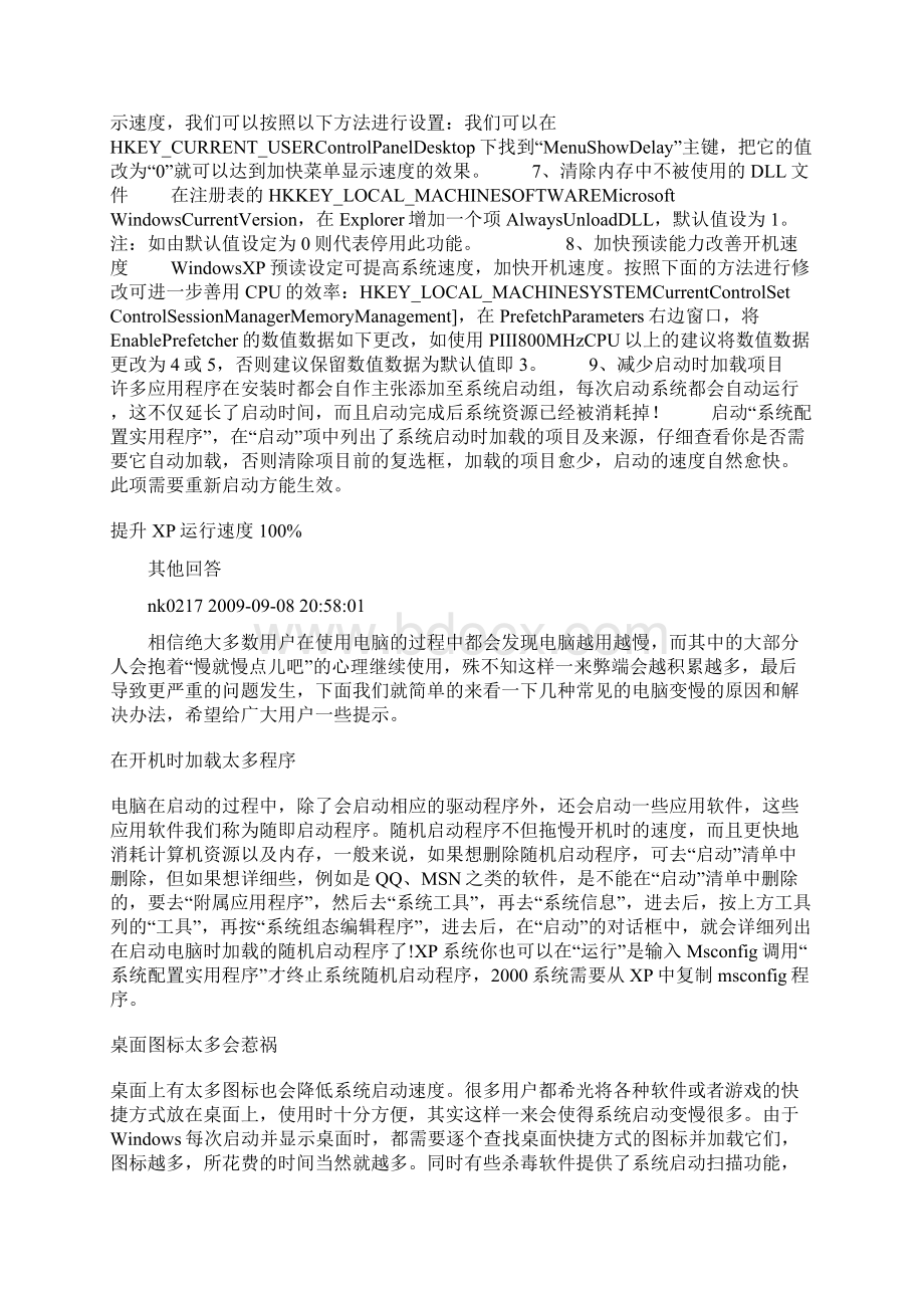 专业解决电脑运行慢Word格式.docx_第2页