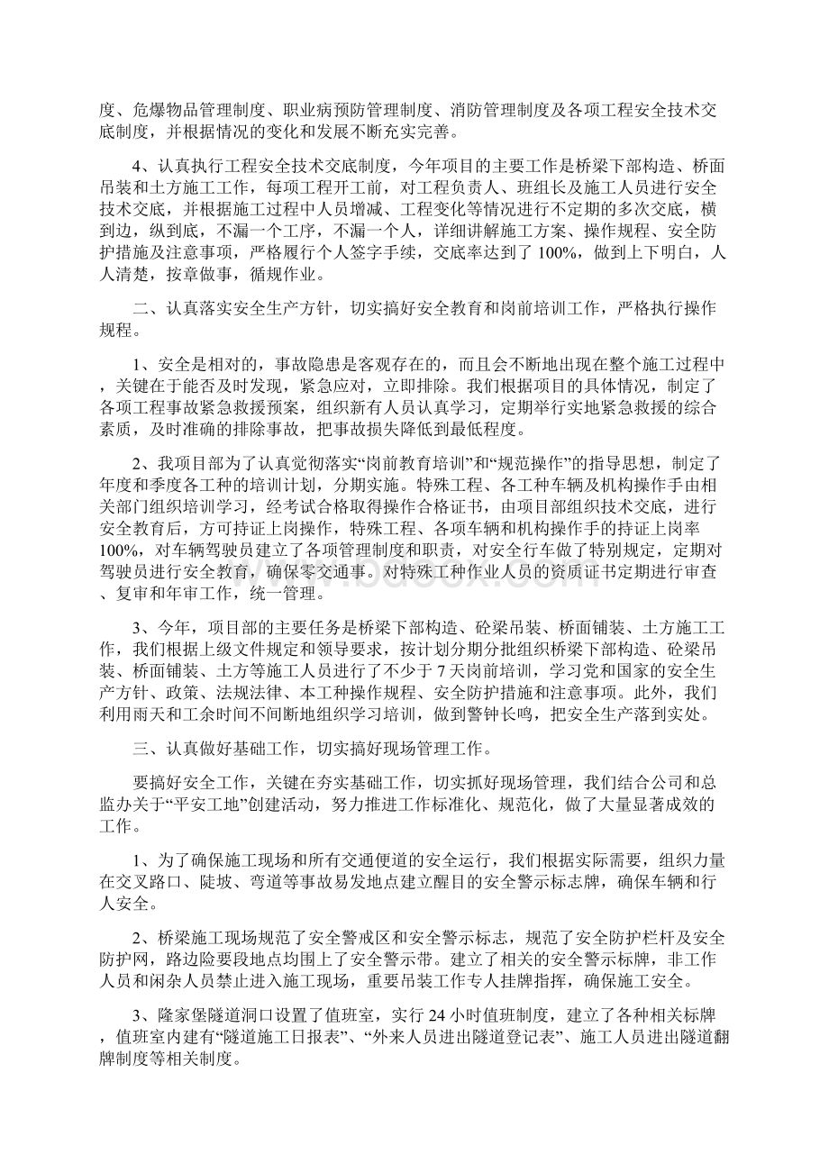 企业安全生产环保年终工作总结与企业安全管理负责人个人工作总结汇编.docx_第2页