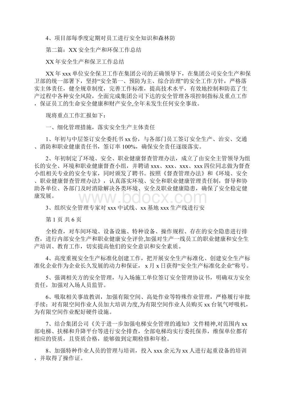 企业安全生产环保年终工作总结与企业安全管理负责人个人工作总结汇编.docx_第3页