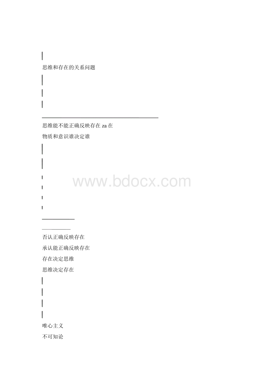 集美大学马哲重点整理.docx_第2页